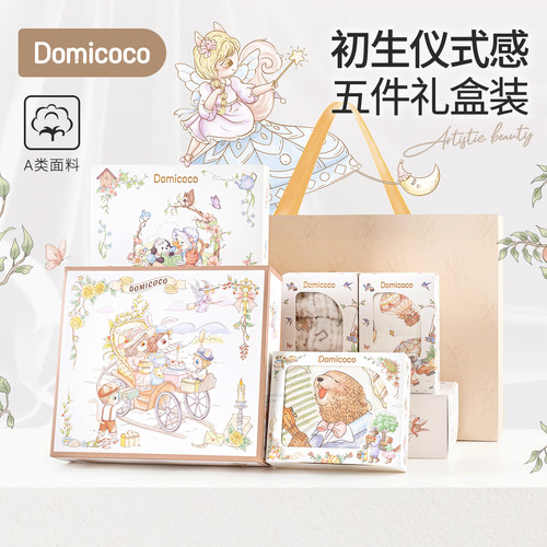 Domicoco初生婴儿见面礼满月礼高端送礼新生婴儿高档礼盒套装用品