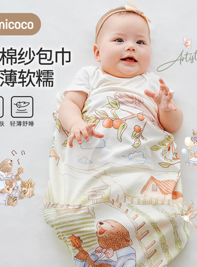 Domicoco包单初生婴儿宝宝防惊跳包巾新生竹棉纱布盖毯产房抱被