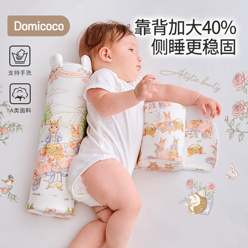 Domicoco新生婴儿侧睡挡枕宝宝侧身辅助枕睡觉神器防翻身固定靠背