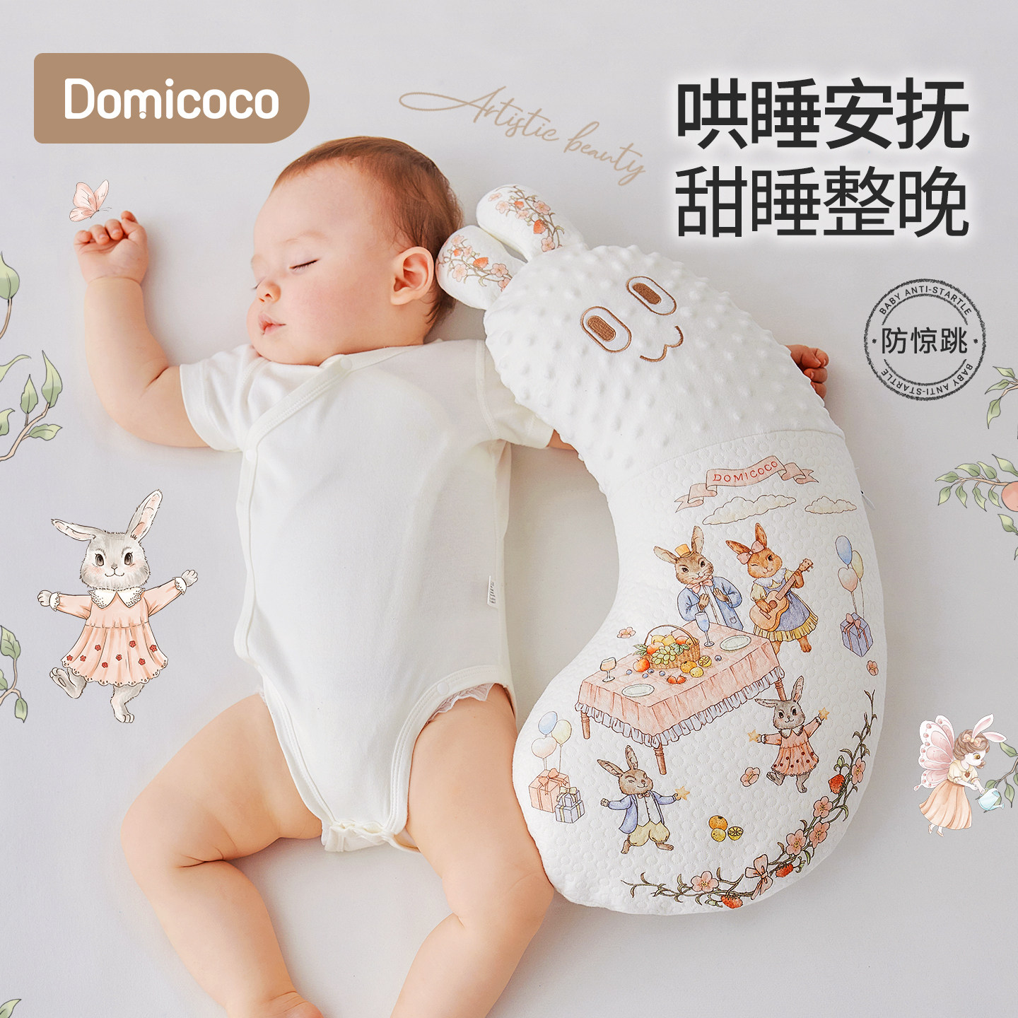 Domicoco婴儿安抚枕头防惊跳宝宝睡觉抱枕侧睡靠枕安全感手掌玩偶