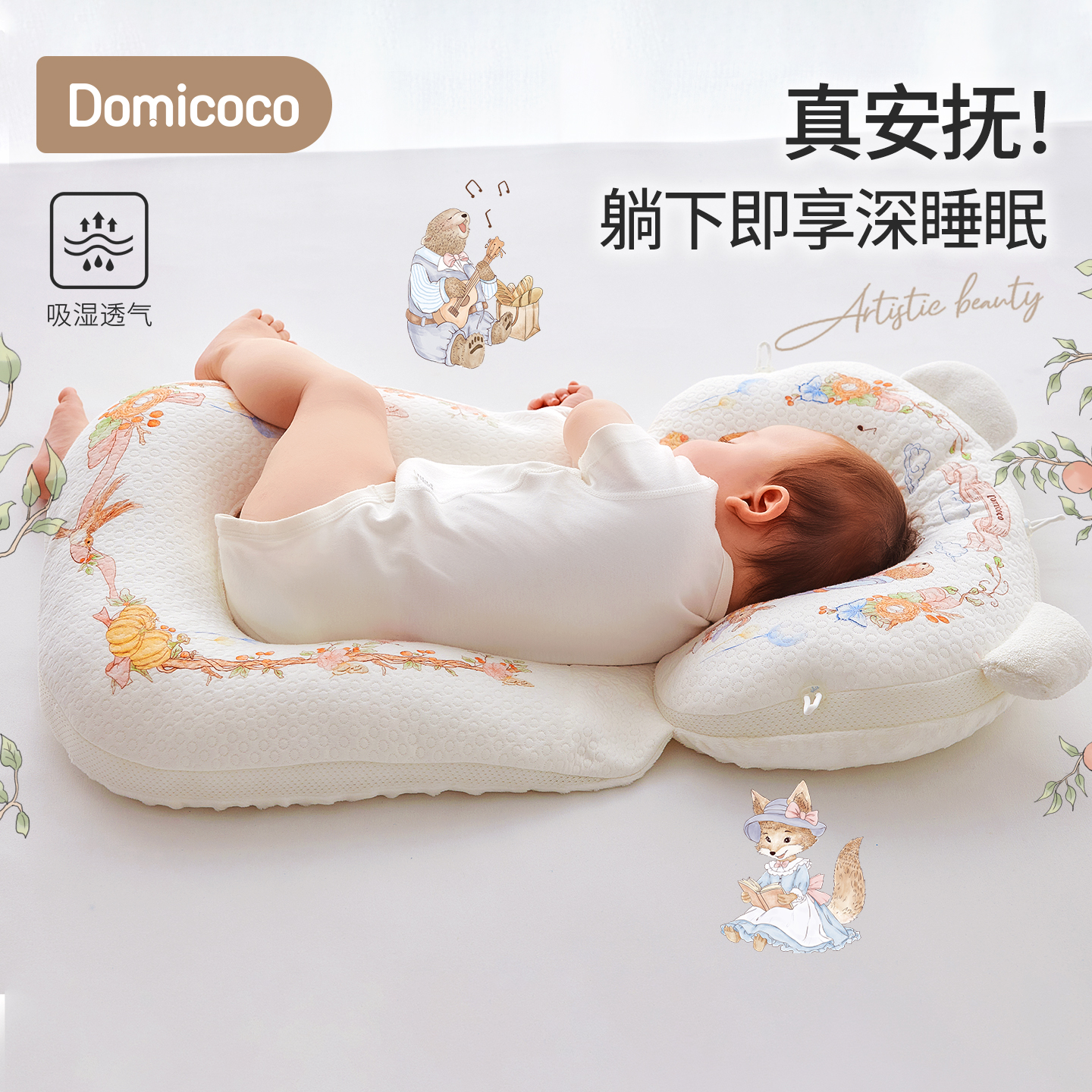 Domicoco婴儿安抚定型枕头0到6个月新生儿宝宝防惊跳侧搂睡觉神器