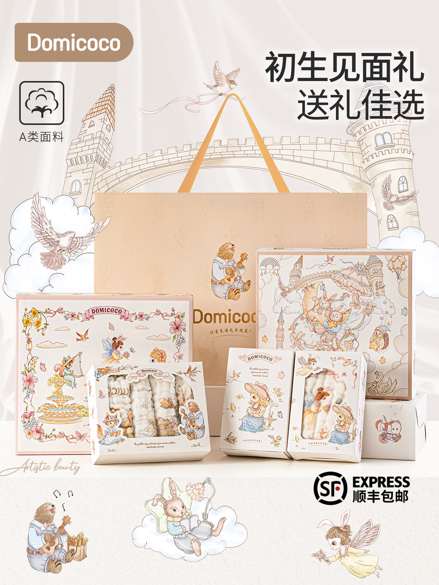 Domicoco初生婴儿见面礼满月礼高端送礼新生婴儿高档礼盒套装用品