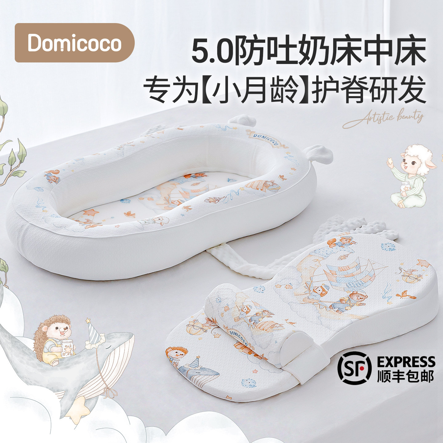 Domicoco床中床防吐奶二合一新生婴儿睡窝小床宝宝防压安抚防惊跳