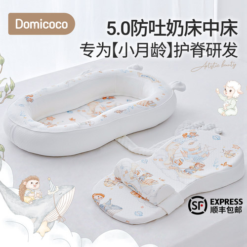 Domicoco床中床防吐奶二合一新生婴儿睡窝小床宝宝防压安抚防惊跳