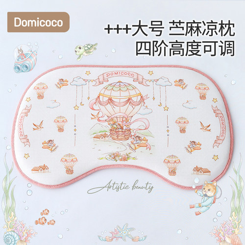 Domicoco婴儿苎麻天丝凉枕