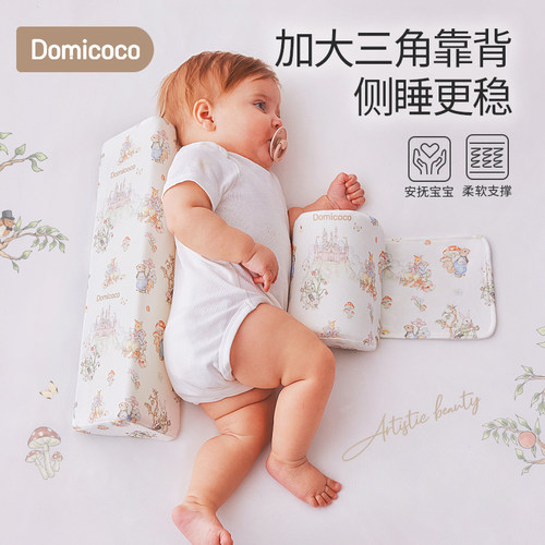 Domicoco婴儿侧睡神器挡枕宝宝侧身辅助枕靠枕防翻身安抚三角枕头