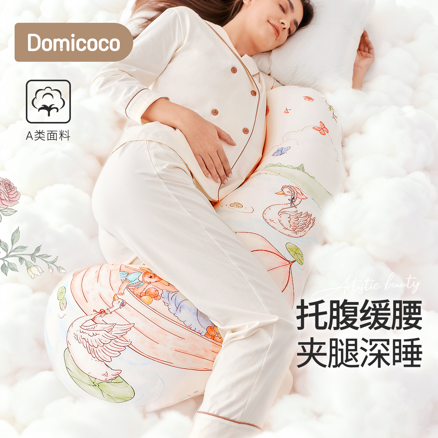 Domicoco孕妇枕护腰侧睡枕托腹长条睡觉专用神器夹腿孕期侧卧抱枕