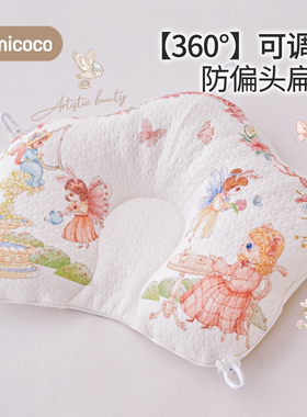 Domicoco婴儿定型枕0到6-12个月新生儿宝宝纠正头型枕头防偏扁头