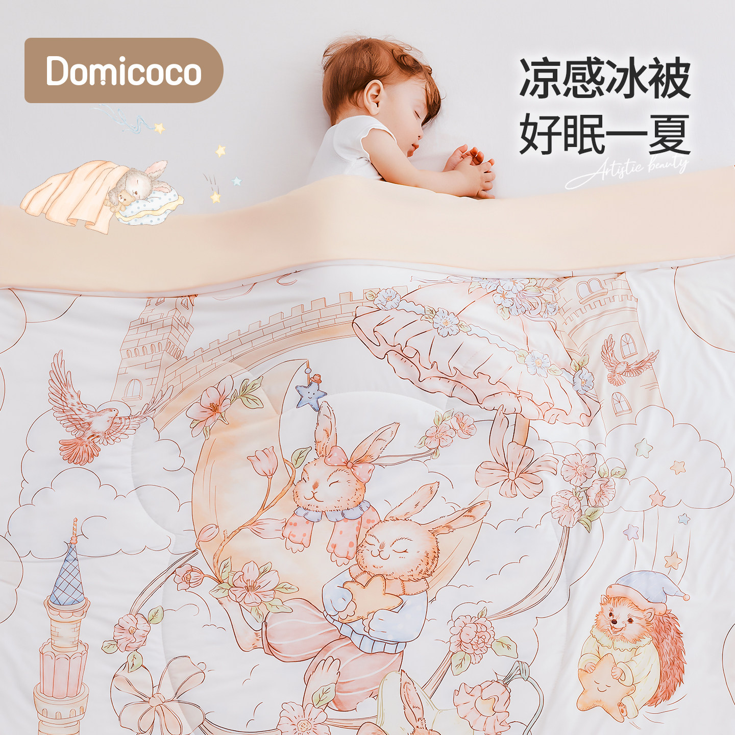 Domicoco婴儿夏凉被夏季空调被幼儿园宝宝午睡夏天薄款凉感被子