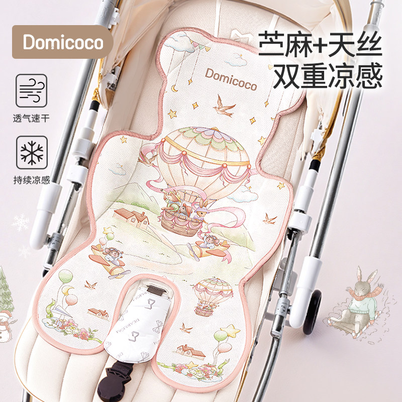 Domicoco婴儿推车凉席宝宝苎麻席凉垫a类安全透气夏季遛娃车坐垫,婴童用品,婴童凉席系列,淘宝优惠券,粉丝福利购,淘宝优惠卷