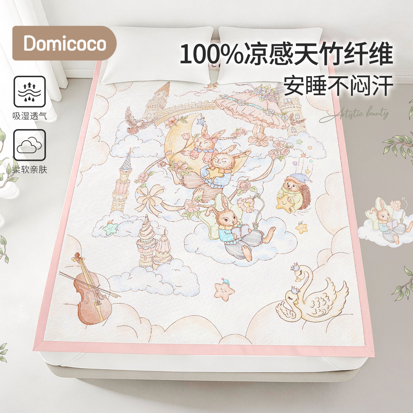 【100%竹纤维】Domicoco成人凉席母婴级婴儿可用夏季儿童大床软席