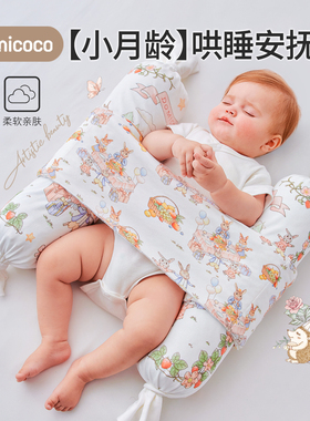 Domicoco婴儿安抚枕头宝宝侧睡挡靠枕垫抱枕糖果枕睡觉防惊跳神器