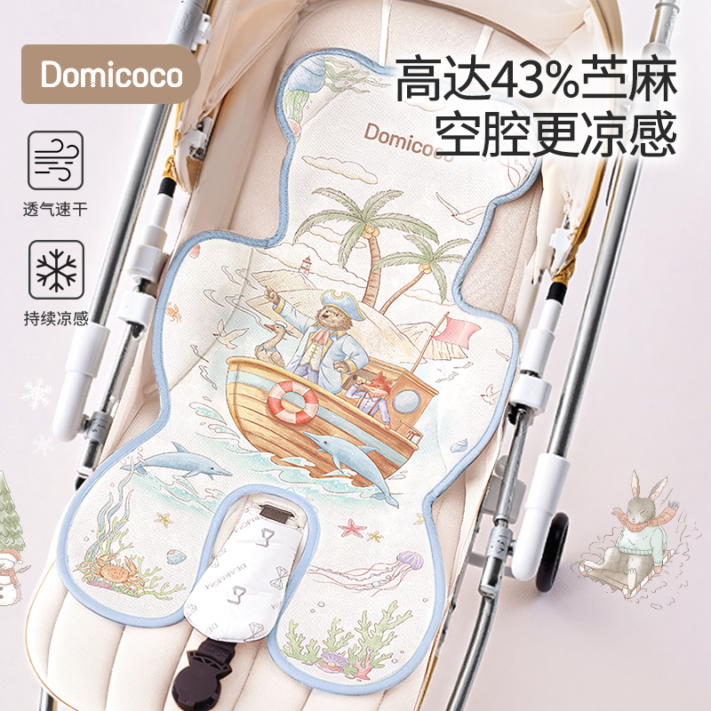 Domicoco婴儿推车凉席宝宝苎麻席凉垫a类安全透气夏季遛娃车坐垫
