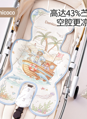 Domicoco婴儿推车凉席宝宝苎麻席凉垫a类安全透气夏季遛娃车坐垫