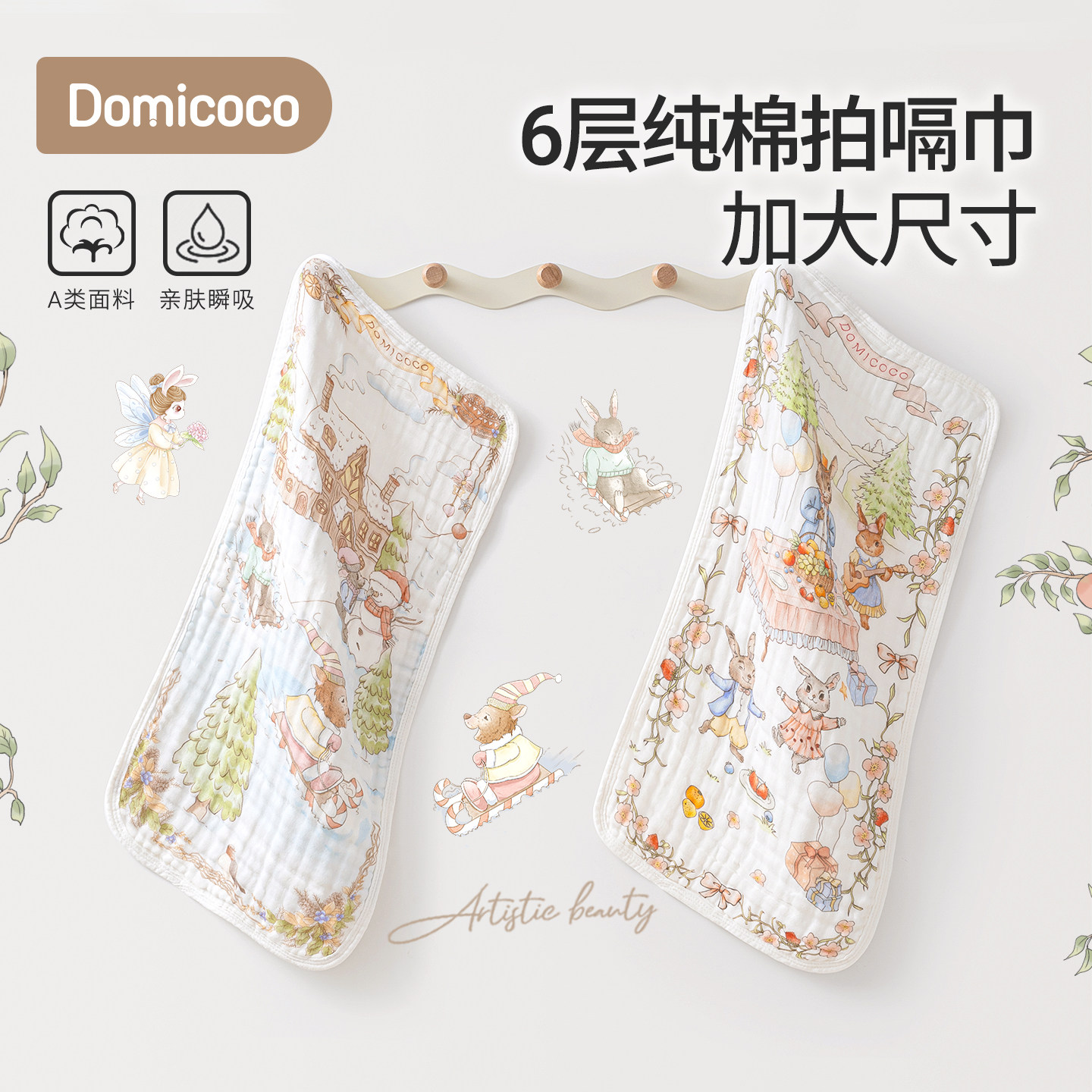Domicoco婴儿口水巾宝宝拍嗝巾防吐奶垫新生儿洗澡纱布毛巾长方巾