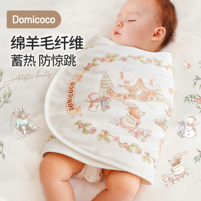 【羊毛】Domicoco婴儿防惊跳睡袋包巾新生儿襁褓巾宝宝防惊吓神器