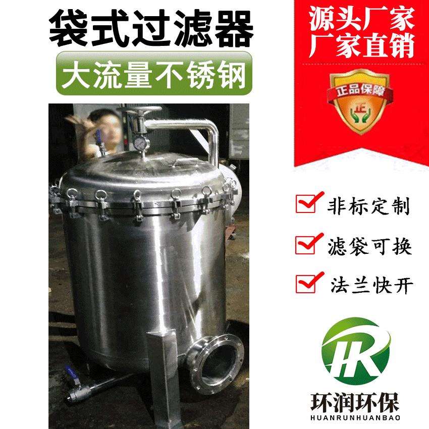 厂家直供不锈钢袋式过滤器 印染|服装|纺织行业水处理液体过滤器