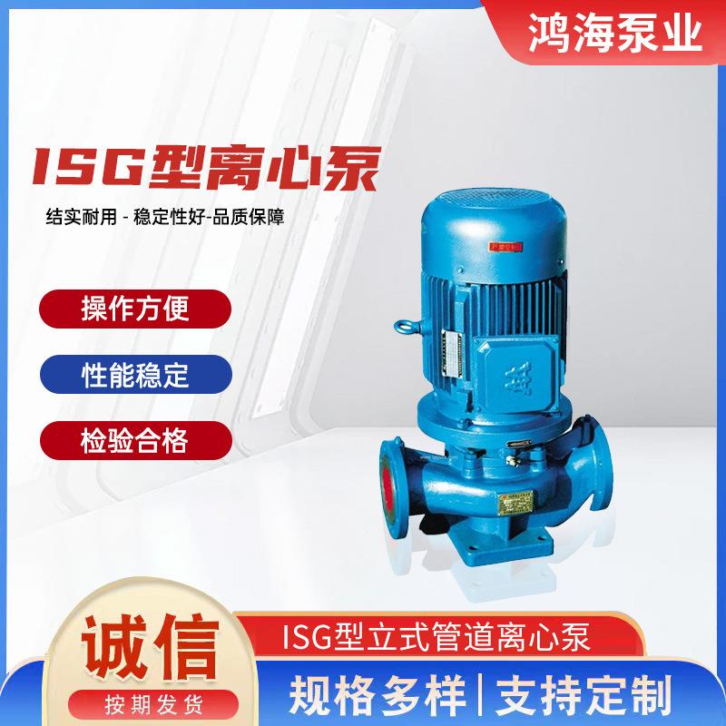 ISG型立式管道离心泵单级ISW清水离心泵 冷热水循环泵 立式管道泵