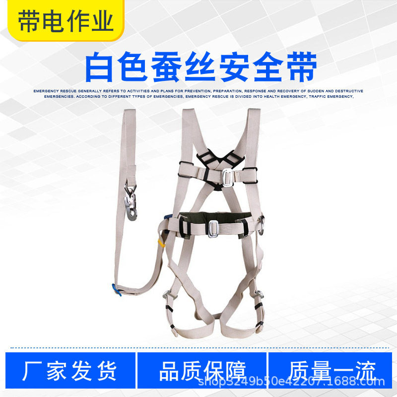 白色蚕丝安全带全身五点式速降逃生腰带悬挂式绝缘防潮安全吊带