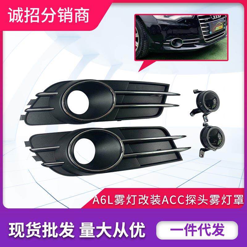 适用A6L雾灯框12-15款改装ACC探头雾灯罩C7A6L原装中配雾灯框格栅