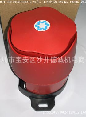90003R5 2831-CPR-F1832 EN54-3 蜂鸣器 间歇发声、9-30Vdc、红色