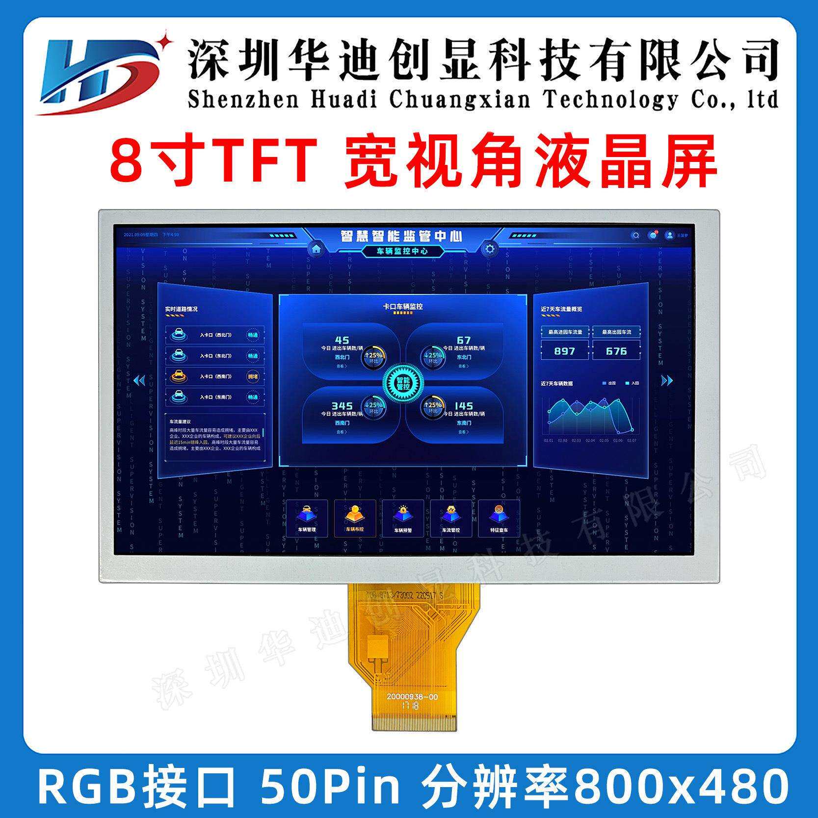8寸TFT显示屏AT080TN64工控数码液晶屏RGB 50pin 800X480分辨率