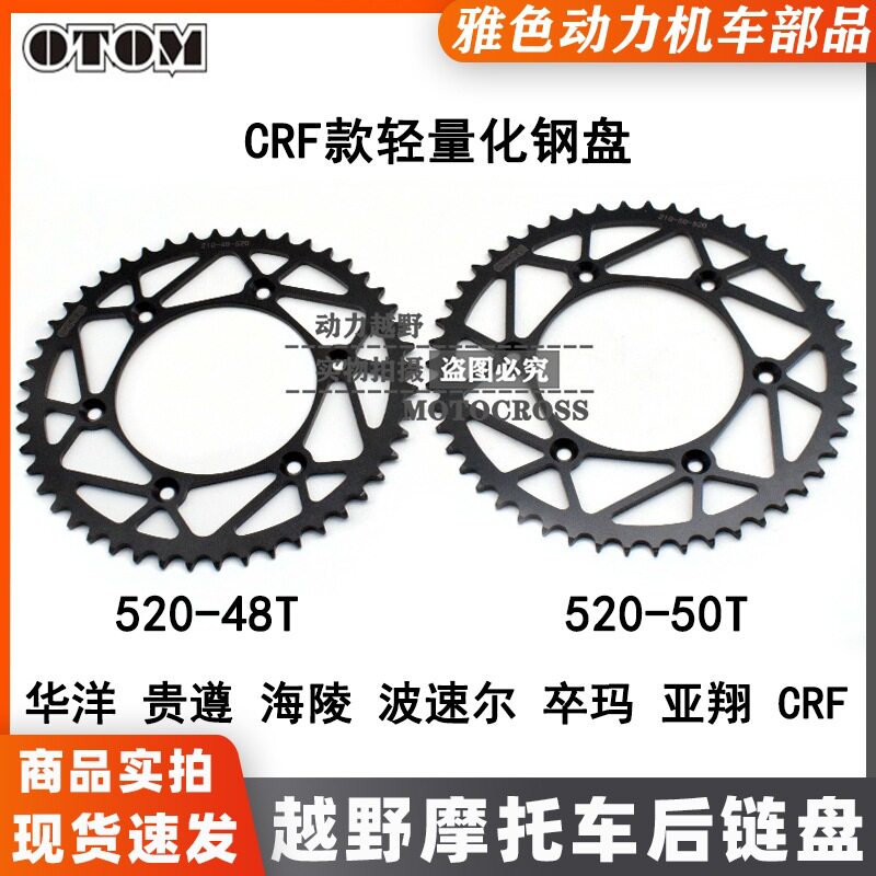 OTOM极盗者战狼链盘CRF48/50齿贵尊波速尔华洋T4T6K6利剑轻量钢盘