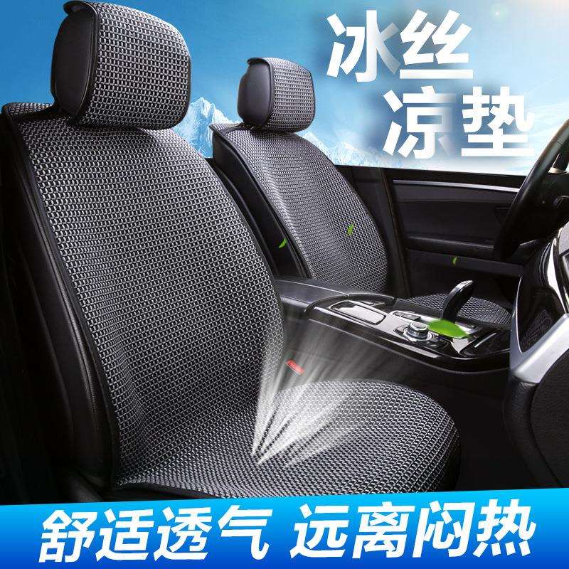冰丝汽车用品夏天四季通用坐垫单个片后排整车透气布艺凉垫子座垫