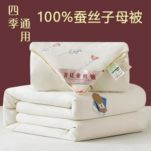 蚕丝被100桑蚕丝被子母被二合一拉链款春秋被芯双人冬被