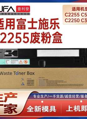 适用CWAA0742施乐C2255废粉盒C5005废墨仓C2250 C3360废粉收集瓶