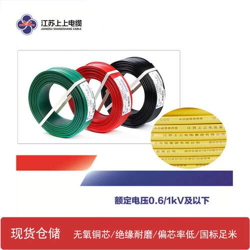 江苏上上电缆电线家用ZC-BV6平方铜芯国标电线绝缘家装阻燃电缆线