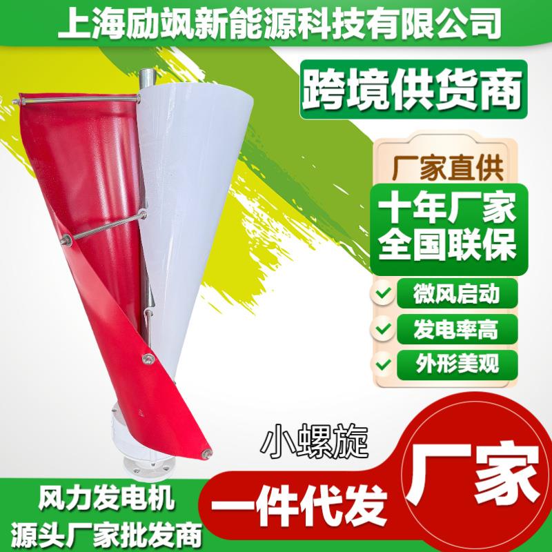 垂直轴50W小螺旋风力发电机 微风启动 应用风光互补 展示型 工程