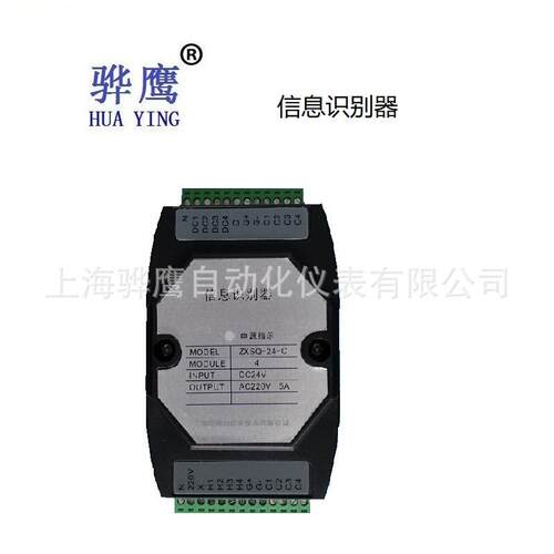 ZXSQ-24-C 集中信息识别器 总线识别器ZXSQ-I-1 上海骅鹰 现货