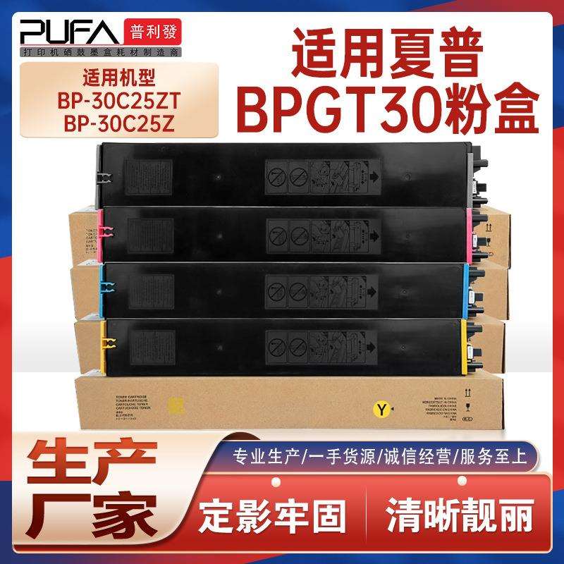 适用BP-GT30BA夏普BP30C25粉盒ZT彩色复印机墨粉盒AT30BA碳粉墨盒