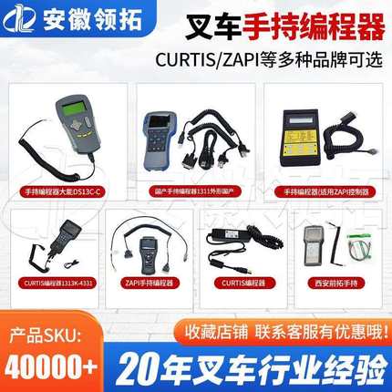 电动叉车配件手持单元ZAPI大能DS13C柯蒂斯控制器编程器现货