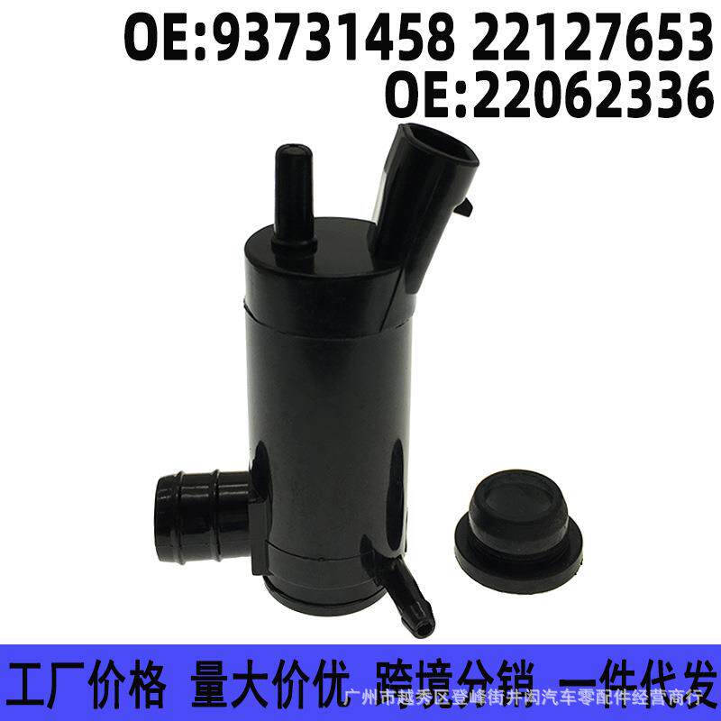 93731458 22062336 适用别克02-07君威雨刷器喷水壶电机 喷水马达