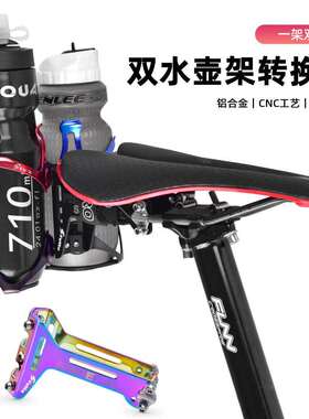 SWTXO 自行车坐垫款水壶架延伸架鞍座后双水壶架延伸座支架