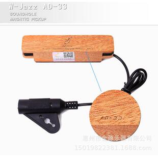 爱德琳娜AD-33原色木吉他卡扣拾音器 民谣吉他音孔免开孔拾音器