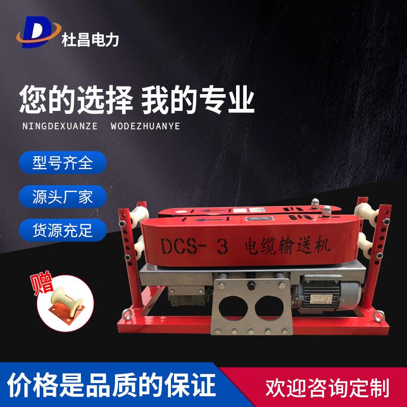 杜昌DCS-3电缆转弯输送机电力施工用敷设机单履带电缆拉线机