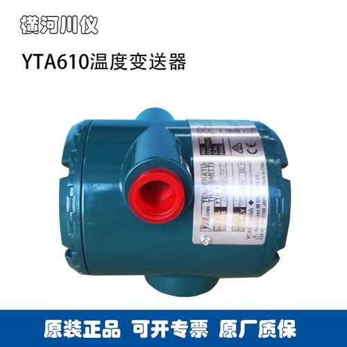 YOKOGAWA横河YTA610-JA1A2NN/NF2防爆型温度变送器高精度温控测温