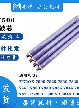 适用XEROX施乐C6676 C7775 C7776打印机硒鼓鼓芯013R00647