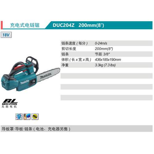 牧田Makita充电式电链锯DUC204Z锂电18V无刷电机200mm