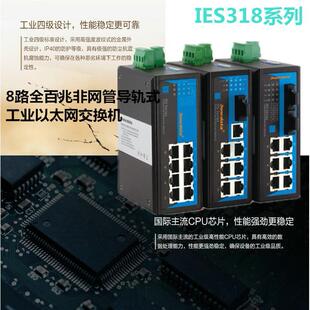三旺IES318 IES318-1F IES318-2F 8路非网管工业以太网光电交换机