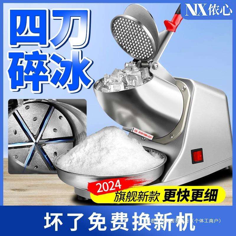碎冰机商用摆摊家用小型刨冰机雪冰机奶茶店冰沙机绵绵冰机破冰机