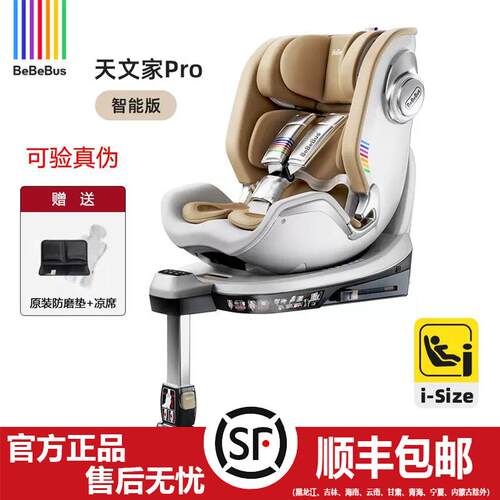 bebebus天文家/太空舱PRO儿童车安全座椅0-7岁360度旋转isize认证