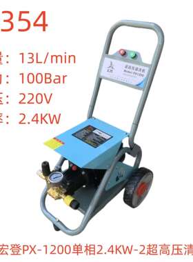 绿驰宏登PX-1200单相2.4KW-2超高压清洗机-22354号