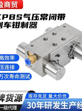 CPBS气压常闭带刹车钳制器滚柱冲床配件滑块替代zimmer匹配制动器