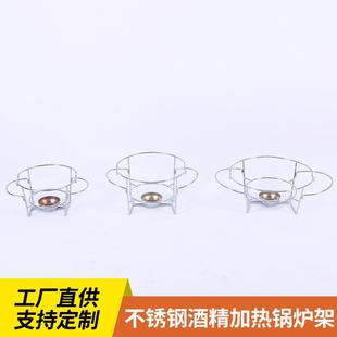 酒精炉架子圆形固体酒精炉小火锅干锅炉酒精加热锅炉架
