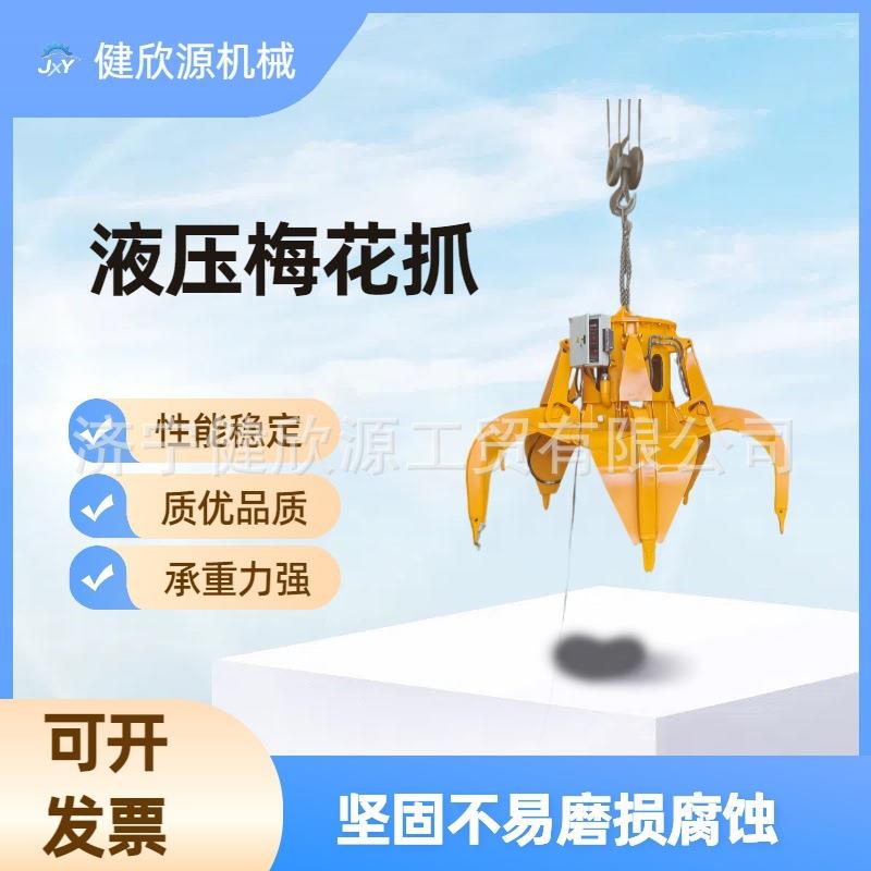 行车莲花抓石斗吊车多瓣型废钢铁抓斗小型机械配件挖机液压梅花抓