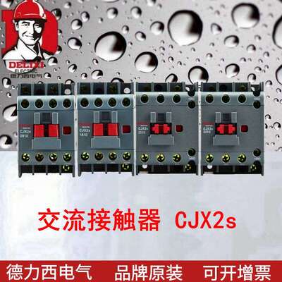 接触器CJX2S-4011三相交流接触器6A-95A 可选电流 交流接触器